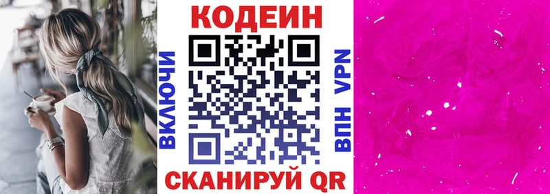 Codein напиток Lean (лин) Курлово